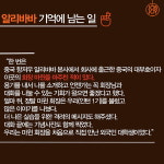 [카드뉴스] 중국 최대 온라인 전자상거리 업체 알리바바 인턴이 말한다.