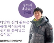 [특별한동아리] 일산국제컨벤션고 아웃도어 동아리, 흥미 없는 학교생활 동아리 통해 극복했죠