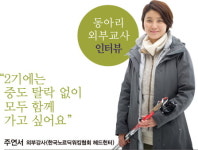 [특별한동아리] 일산국제컨벤션고 아웃도어 동아리, 흥미 없는 학교생활 동아리 통해 극복했죠