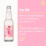 [카드뉴스] 음료수보다 더 맛있는 신상 탄산주 리뷰 4