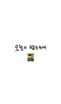 동광사미용가구수리 | [극세사탐구생활] 9화. 미용실