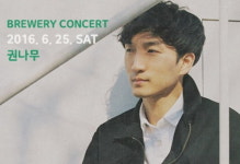 맥주가 있는 콘서트, 브류어리 콘서트라면 더위쯤이야!