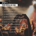 [카드뉴스] 인생에 꼭 한 번 이루고 싶은 버킷리스트 작성 TIP