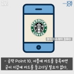 너무나 다양한 카페 별 포인트 적립 공략법 카드뉴스