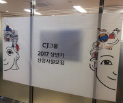 CJ그룹 공채 16일 마감...적성검사, 외국어 가산점 없어
