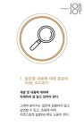 [카드뉴스] 조별과제 PPT 발표 잘하는 꿀팁 9