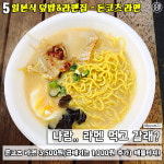 [카드뉴스] 노량진 길거리 먹방 코스 10