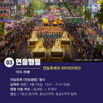 [카드뉴스] 꽃보다 연등! 연등축제 데이트 코스