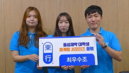 동성제약 대학생 서포터즈 동행 1기 “눈 영양제 사이안(Syan) 홍보하며 마케팅 배웠어요”