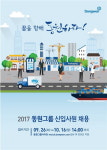 동원그룹, 동원산업·동원F&B 등 전 계열사 인재 채용...지난해 대비 15% 증원