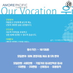 [카드뉴스] 아모레퍼시픽 마감임박!! 자소서 꿀팁으로 합격하라굿