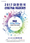 산업R&D대전, ‘청년희망 R&D토크쇼’ 16일 코엑스서 열기 달군다.
