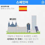[카드뉴스] 겨울방학을 불태울 경쟁력있는 제2외국어