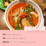 [카드뉴스] 밥 혼자 먹는거 처음보니?? 서울 혼밥 맛집 추천