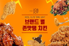 [카드뉴스] 브랜드 별 최고 존엄 치킨