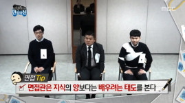 무한도전 ‘면접의 신’, 그때 나온 면접 질문 답변 요령은? ③해태제과 편