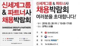 신세계그룹, 파트너사 및 중소기업과 함께하는 채용설명회 개최···‘구직자와 소통의 기회’