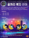 대학생활의 꽃, 축제 전격 비교! 한양대 vs 동국대