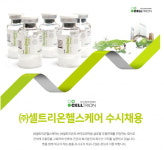 셀트리온헬스케어, 2018년도 신입·경력 수시채용