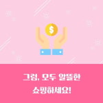 나만 따라와~ 직구 초급자를 위한 올가이드