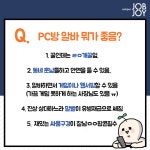 [카드뉴스] 대학생 꿀알바 PC방 알바 후기