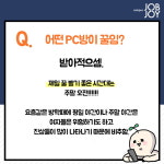 [카드뉴스] 대학생 꿀알바 PC방 알바 후기