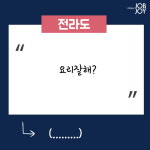 [카드뉴스] 지방사람 빡치게하는 말