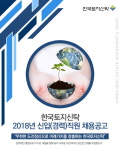 한국토지신탁, 신입 및 경력직 채용···11월말 최종합격자 발표