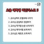 요즘 대학생 버킷리스트 BEST5