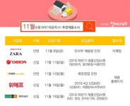 유통업계, 11월 대목 맞아 채용도 특수···위메프·오리온·이마트에브리데이·자라리테일코리아 등