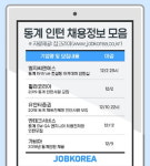 겨울방학 앞두고 동계인턴 선발하는 기업은?…엘지씨엔에스, 휠라코리아, 엔테크서비스 등  모집