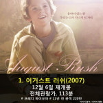 어거스트 러쉬, 브로크백 마운틴 등 12월 극장으로 다시 찾아오는 재개봉 영화는?