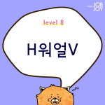 [카드뉴스] 핵인싸길만 걷자 신조어테스트!