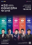 경기도, 올해 마지막 ‘테크콘서트 시즌3’ 오는 8일부터 개최…김주형 컴퍼니상상 PD·박시영 스튜디오빛나는 디자이너 등 참여