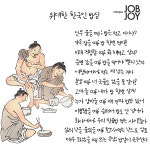 [카드뉴스] 한국인의 위대한 밥심을 느낄 수 있는 일상 속 문장들