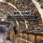 [카드뉴스] 겨울 실내데이트 장소 추천6