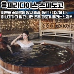 [카드뉴스] 전국 스파(온천) 추천 BEST6