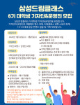 삼성드림클래스, 대학생 기자단·운영진 2월5일까지 서류 접수