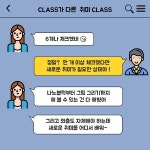 클라쓰가 남다른 이색 취미 암 니팅·타로·이모티콘 클래스