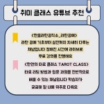 클라쓰가 남다른 이색 취미 암 니팅·타로·이모티콘 클래스