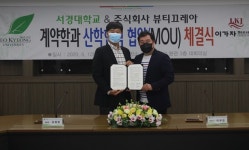 서경대, 뷰티끄레아와 ‘채용조건형 계약학과’ 협약 체결