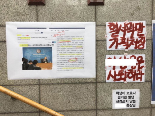 '임팩트의 고려대·혈서의 한양대·따귀의 한국외대' 교수들 막말 어쩌나 | 포토뉴스