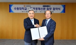 수원대, 한국경제신문과 ‘창업분야 MOU’ 체결