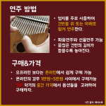 영롱한 소리가 나는 칼림바 한번 배워볼까?