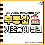 부동산 기초 용어 익히기