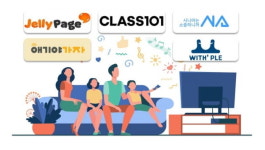 IT업계도 팸잼(Fam-Zam) 열풍, 아이부터 어른까지 우리 가족 취미생활 책임지는 IT 플랫폼