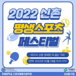 [연세대 대학원혁신 어깨동무사업⑪-스포츠관광 활성화를 통한 지역사회 발전과 성공적 노화에 관한 연구] 허진무 연세대 스포츠응용산업학과... 