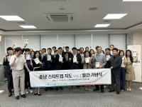 호서대학교 창업중심대학, 충남 지역 창업인을 위한 스타트업 지도 VOL.1 발간