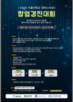 [2023 서울대학교 캠퍼스타운 스타트업 CEO] SLACS 장비를 상용화하는 장비 생산 스타트업 ‘메테오바이오텍’