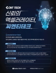[씨엔티테크 2023년 초기창업패키지 선정기업] 차세대 단백질 식용곤충 시장을 만들어가는 ‘농업회사법인 유한회사 코인’